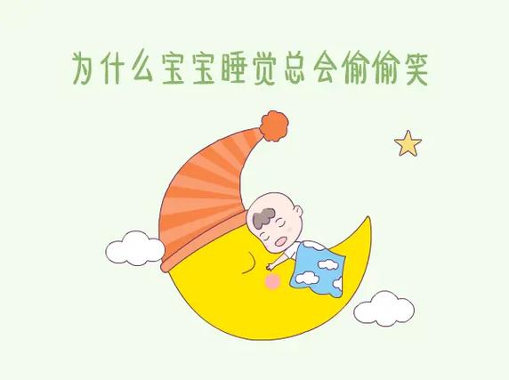 第三代代孕宝宝睡觉为什么会笑